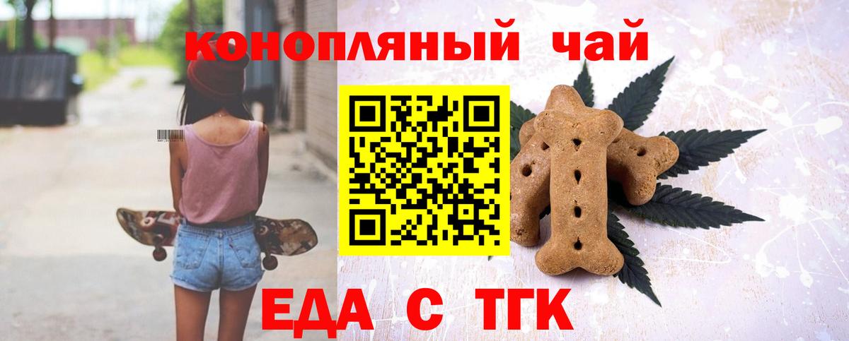 Черкесск  Печенье с ТГК конопля  Вход с VPN 