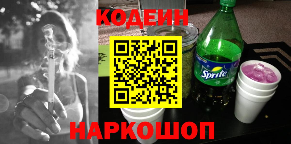 Черкесск  Codein напиток Lean (лин)  Кодеиновый сироп Lean Purple Drank  Вход с VPN 