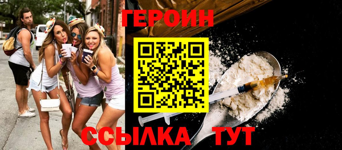 ГЕРОИН белый  Вход с VPN  Черкесск 