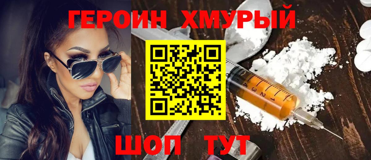 Героин белый Черкесск