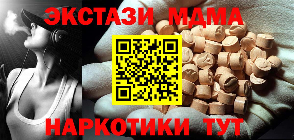 MDMA молли  MDMA  Вход с VPN  Черкесск  МДМА кристаллы 