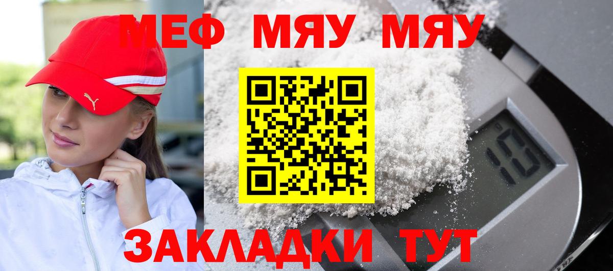 МЕФ кристаллы Черкесск