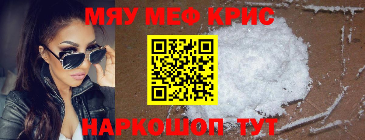 Черкесск  МЕФ кристаллы  наркота  МЕФ  МЯУ-МЯУ  Вход с VPN  Меф мяу мяу 